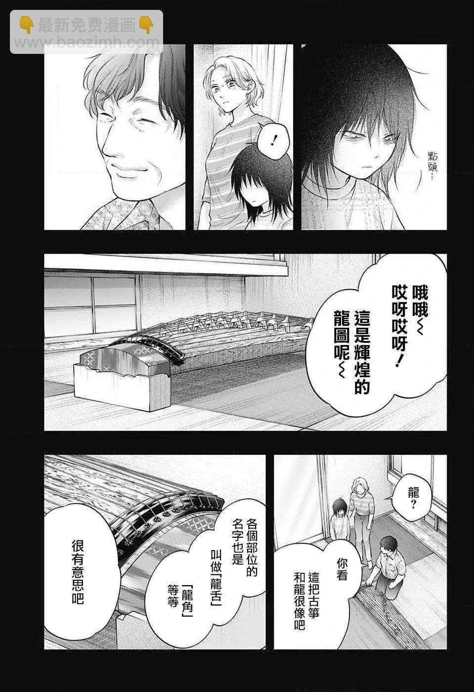 《一弦定音》第130话 第26页