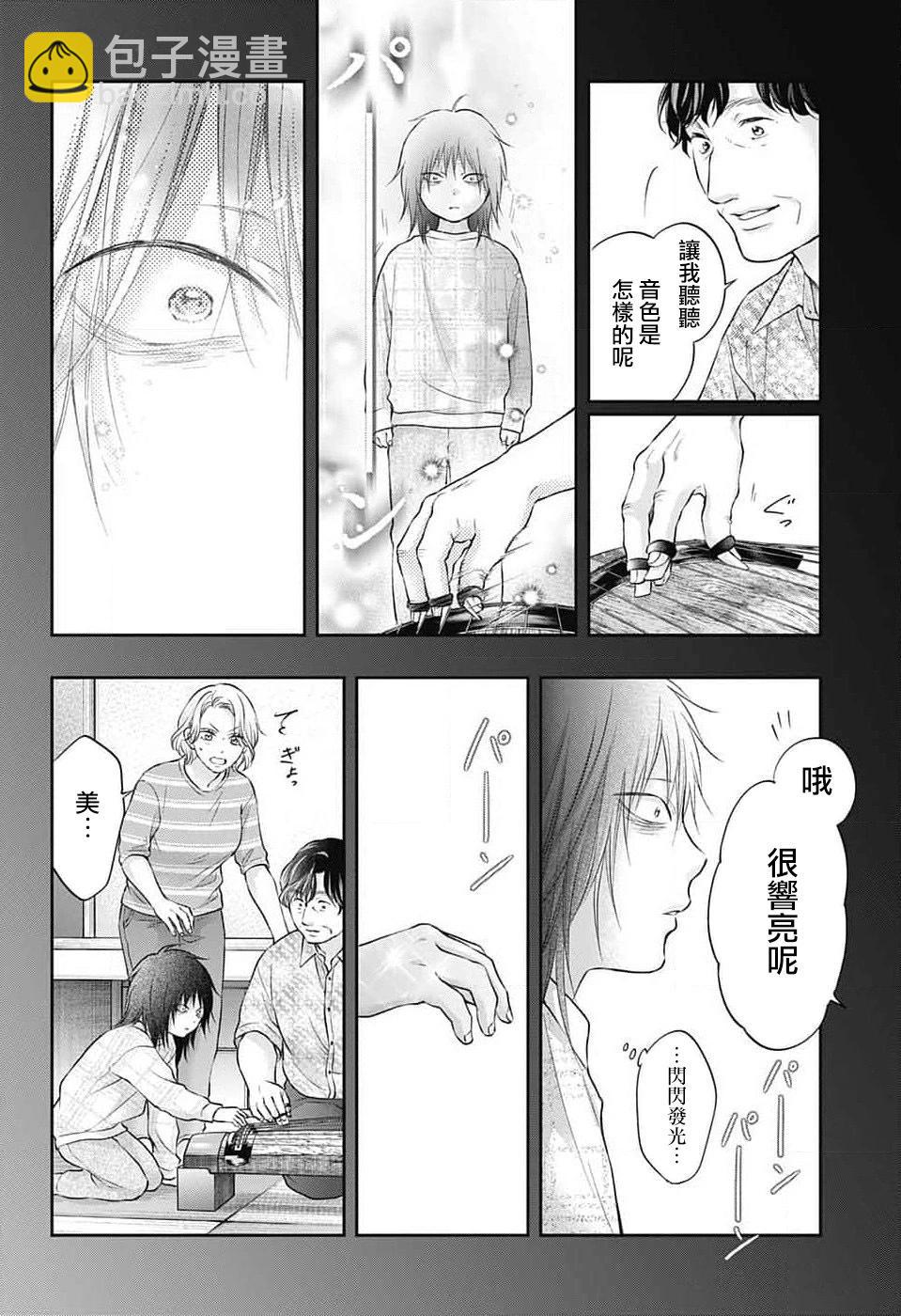 《一弦定音》第130话 第27页