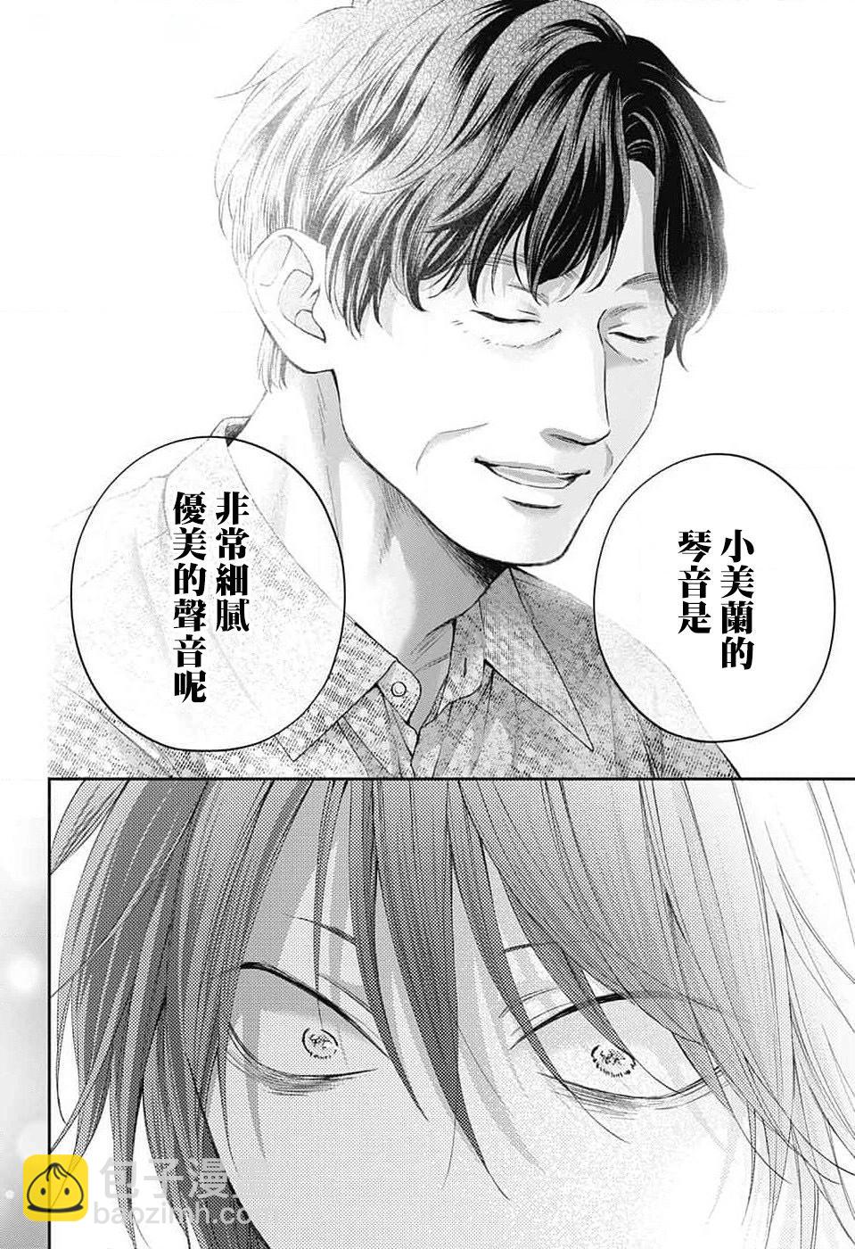 《一弦定音》第130话 第29页