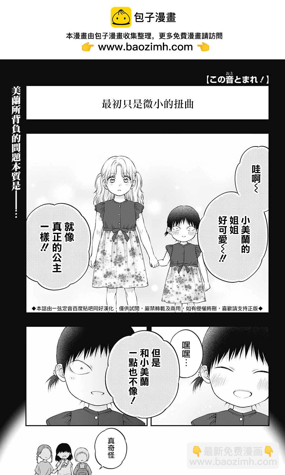 《一弦定音》第130话 第2页