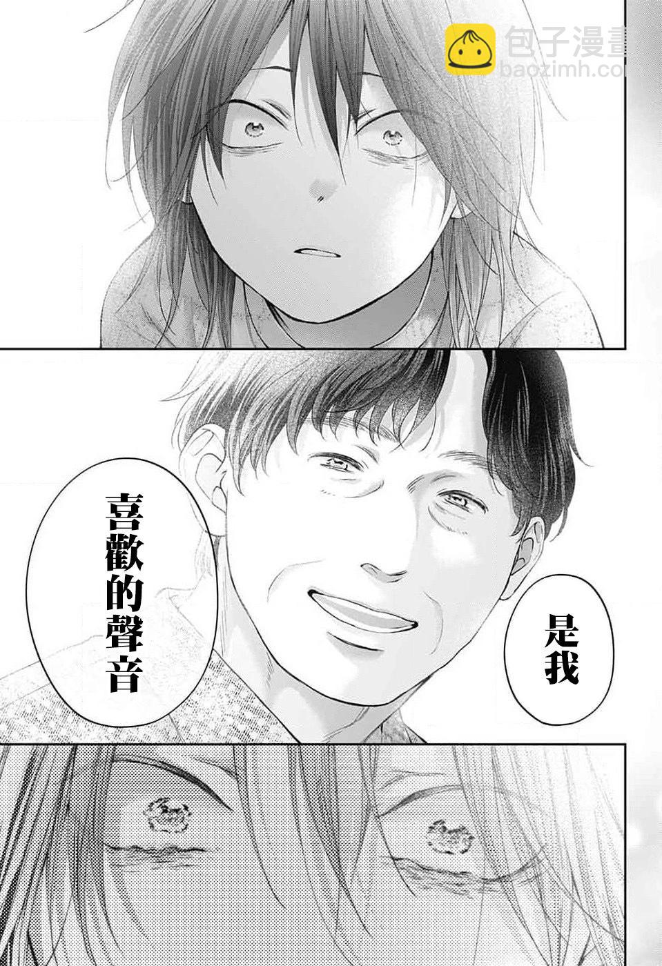 《一弦定音》第130话 第30页