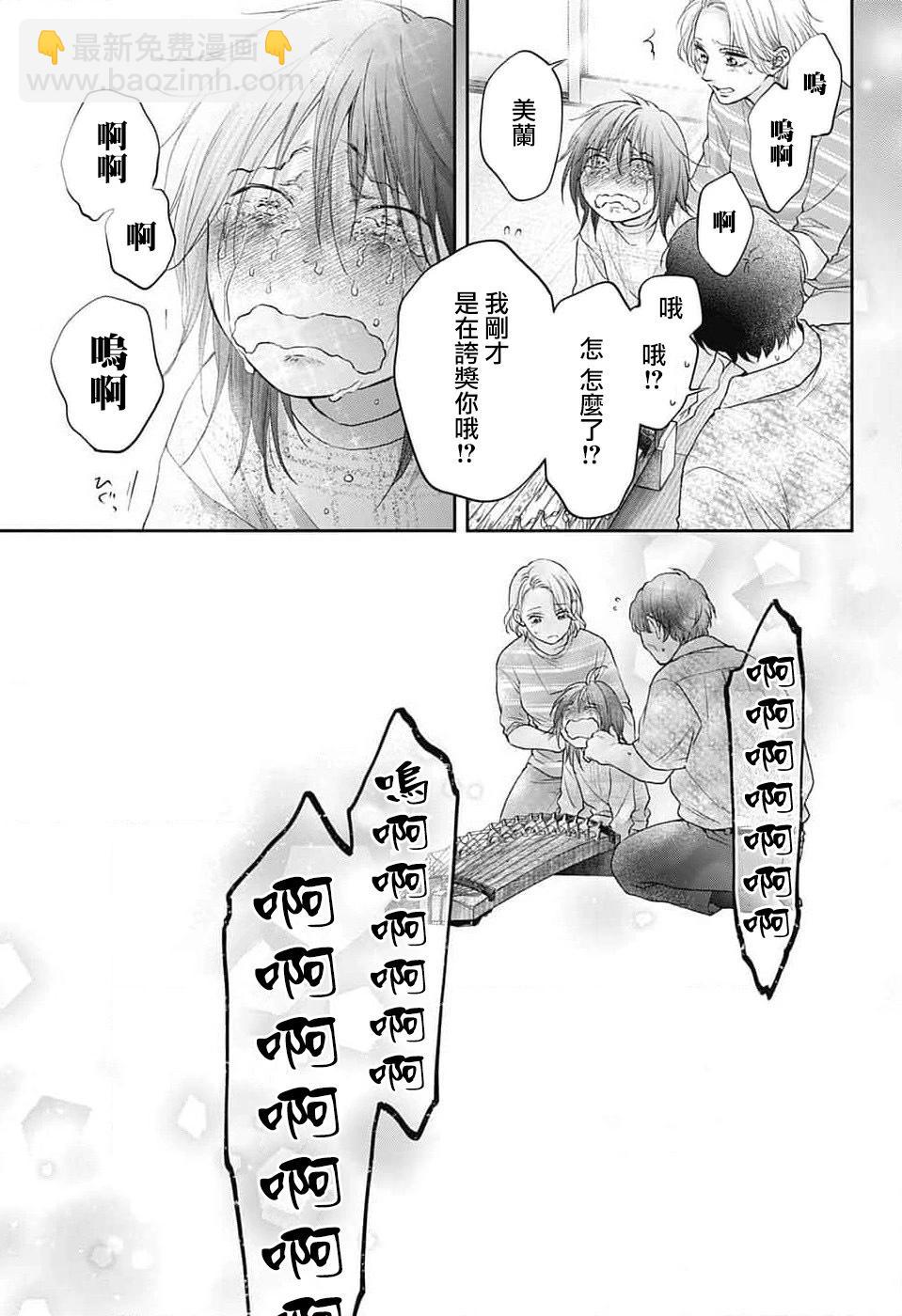 《一弦定音》第130话 第32页