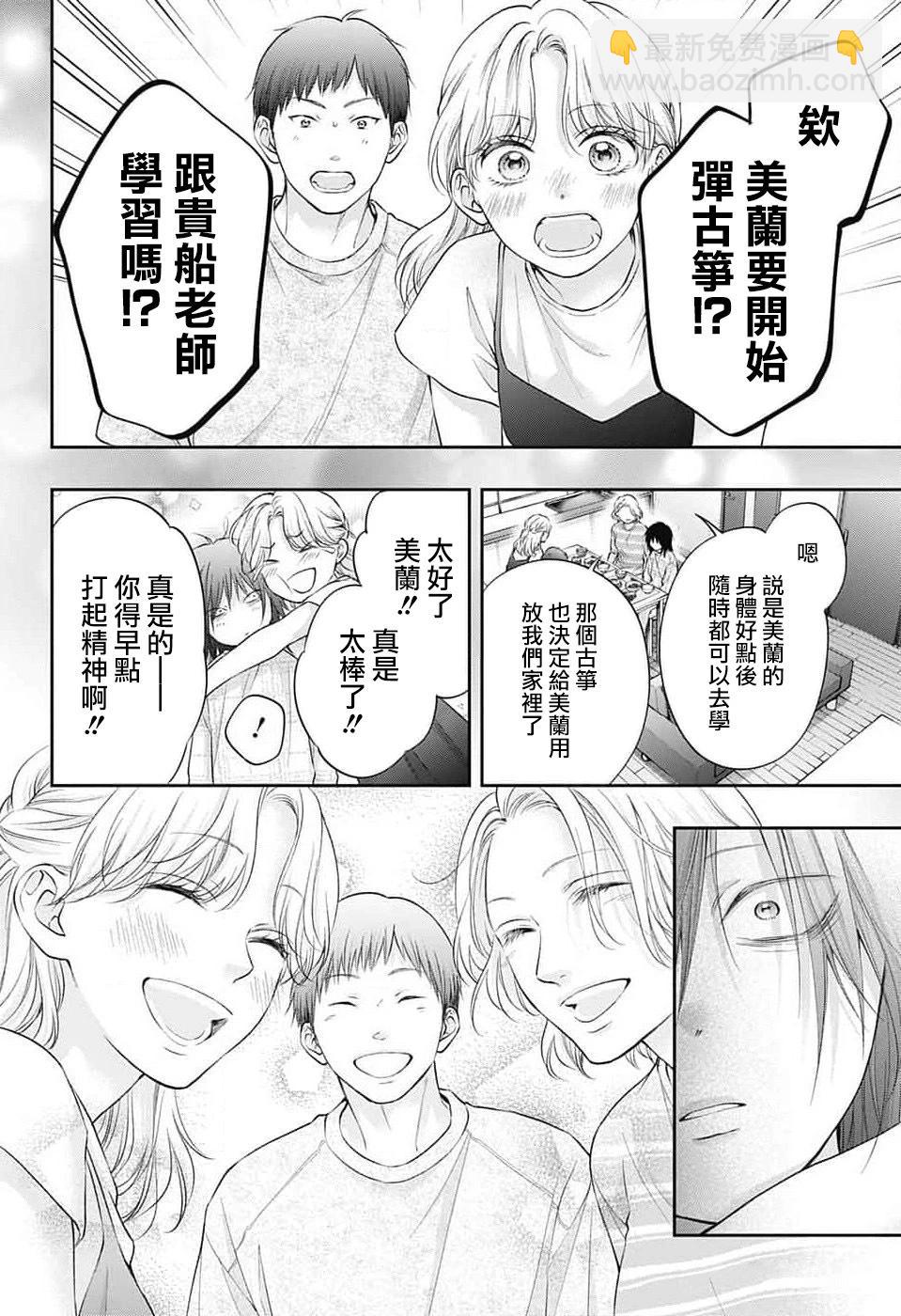 《一弦定音》第130话 第33页