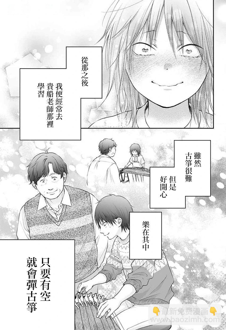 《一弦定音》第130话 第34页