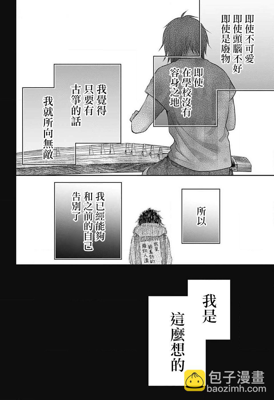 《一弦定音》第130话 第35页