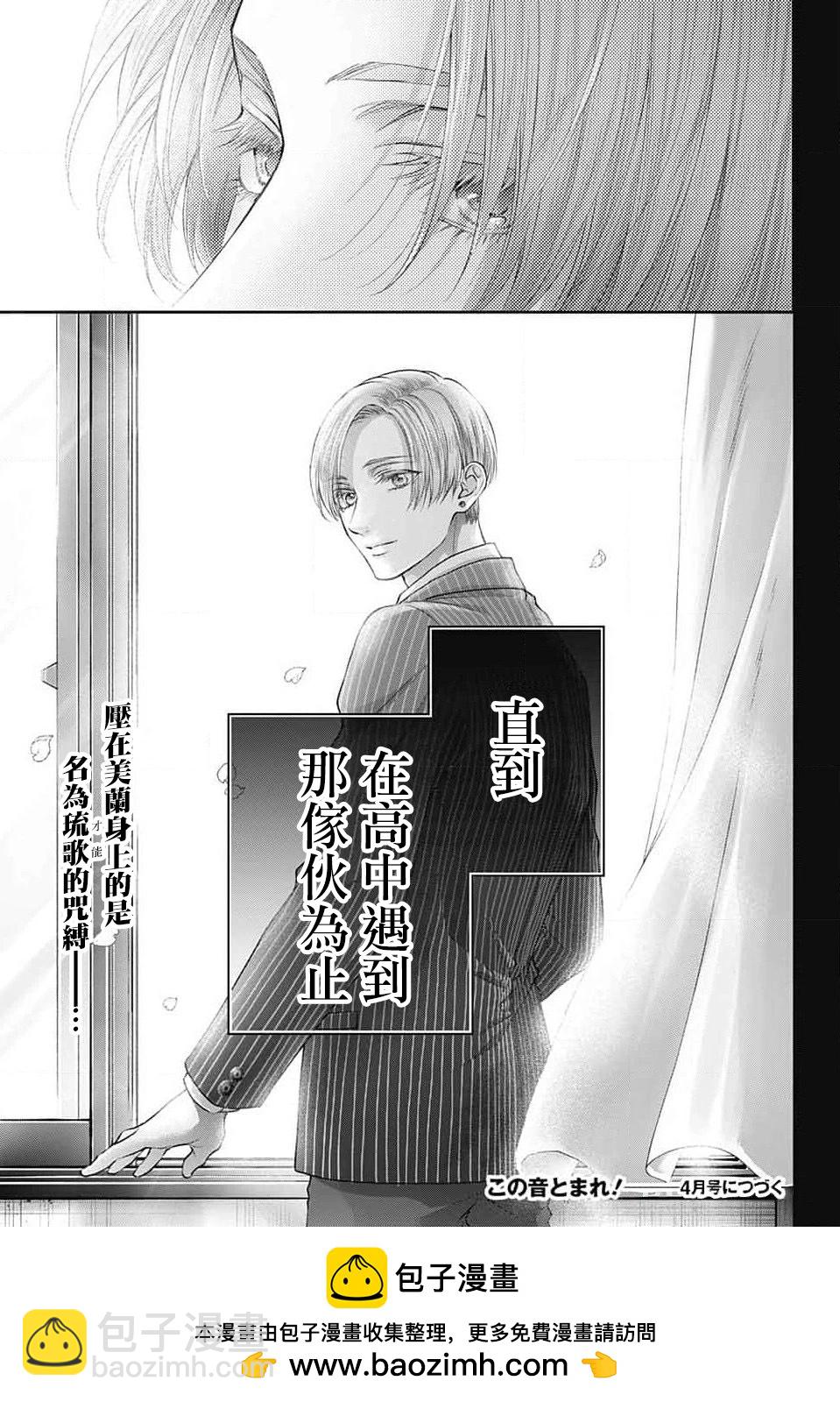 《一弦定音》第130话 第36页