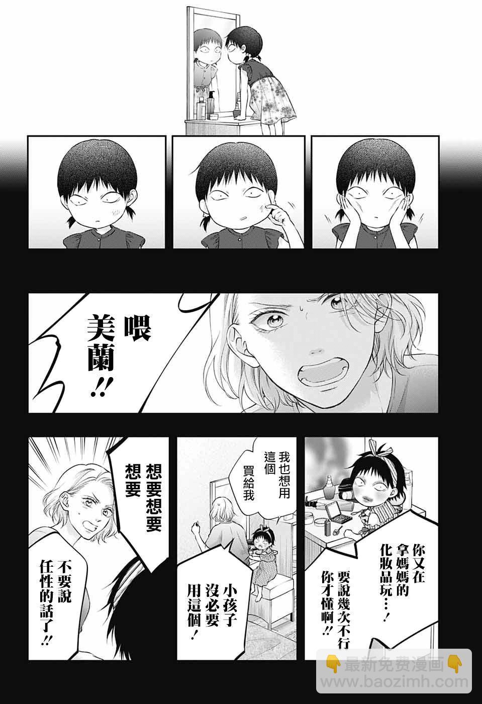 《一弦定音》第130话 第3页