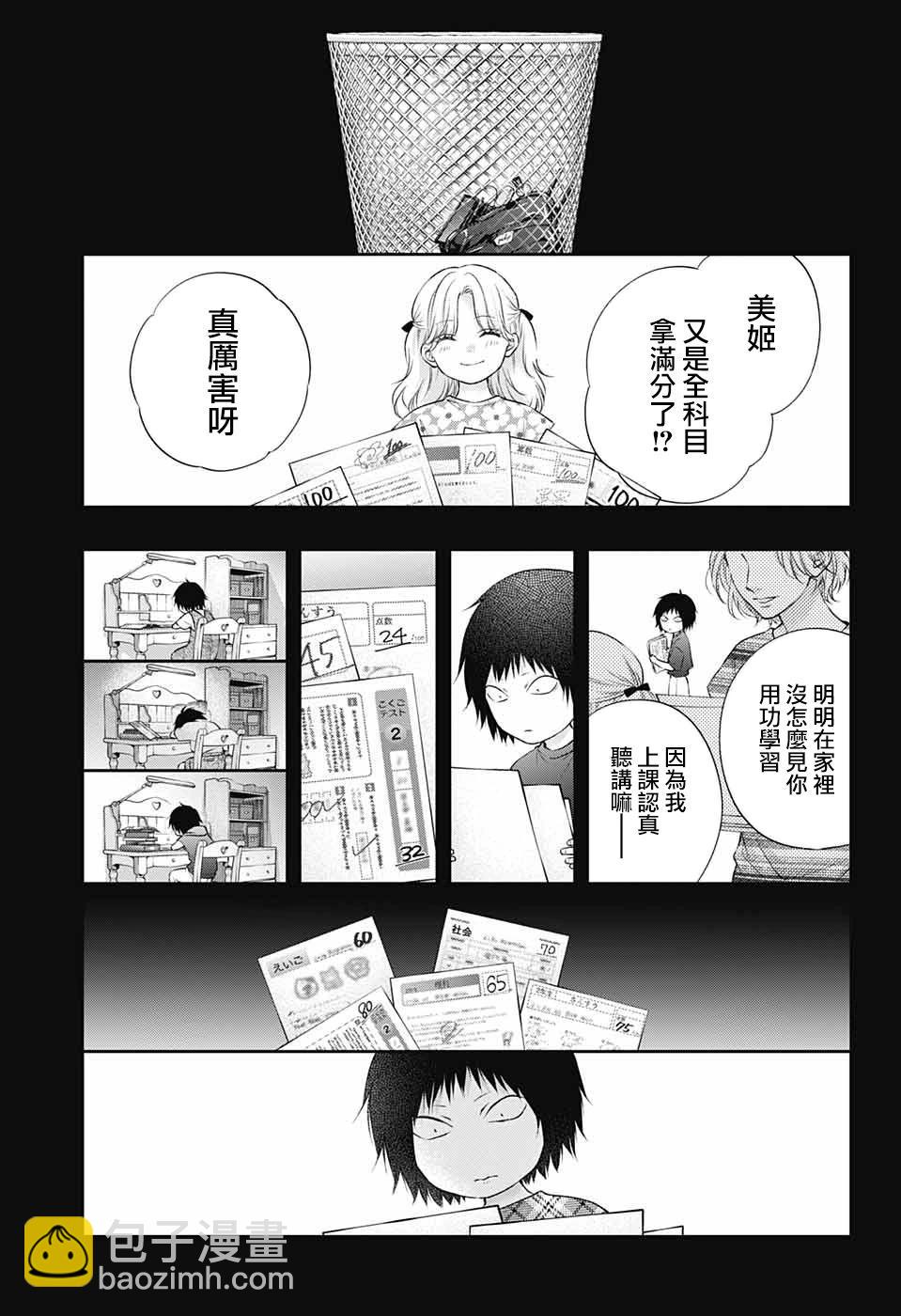 《一弦定音》第130话 第4页