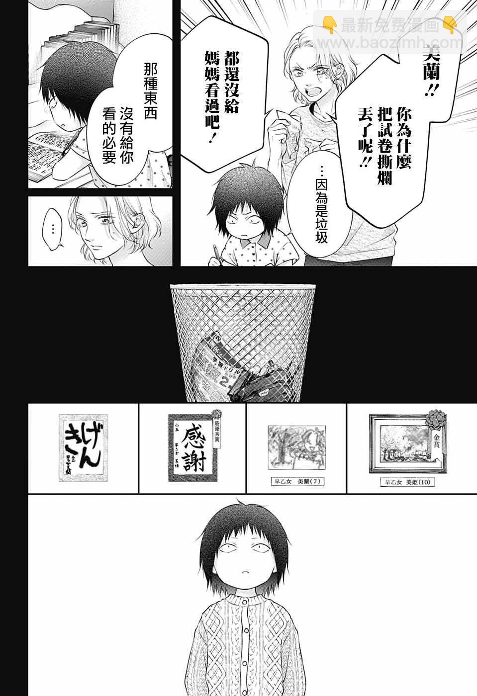 《一弦定音》第130话 第5页