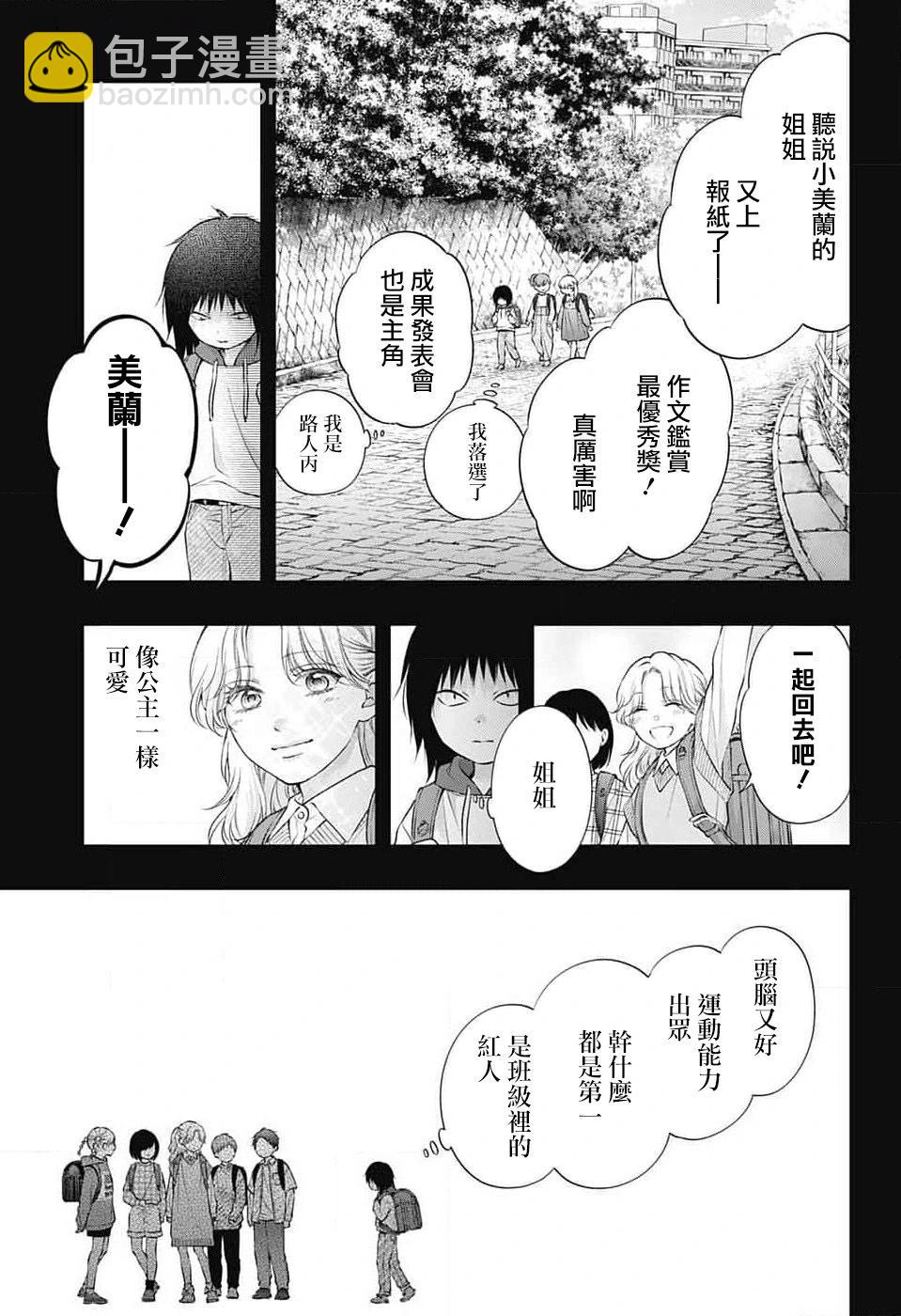 《一弦定音》第130话 第6页