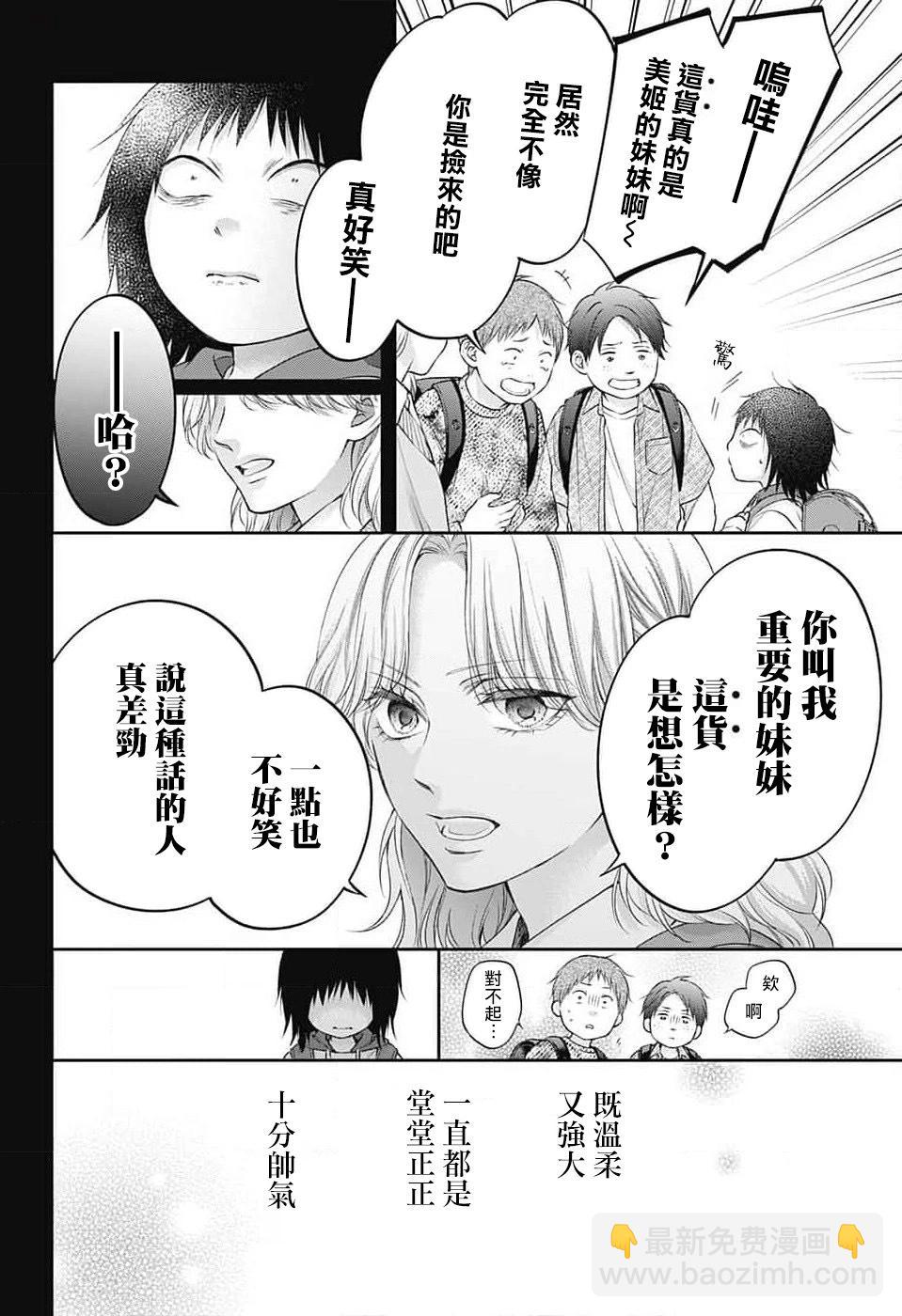 《一弦定音》第130话 第7页