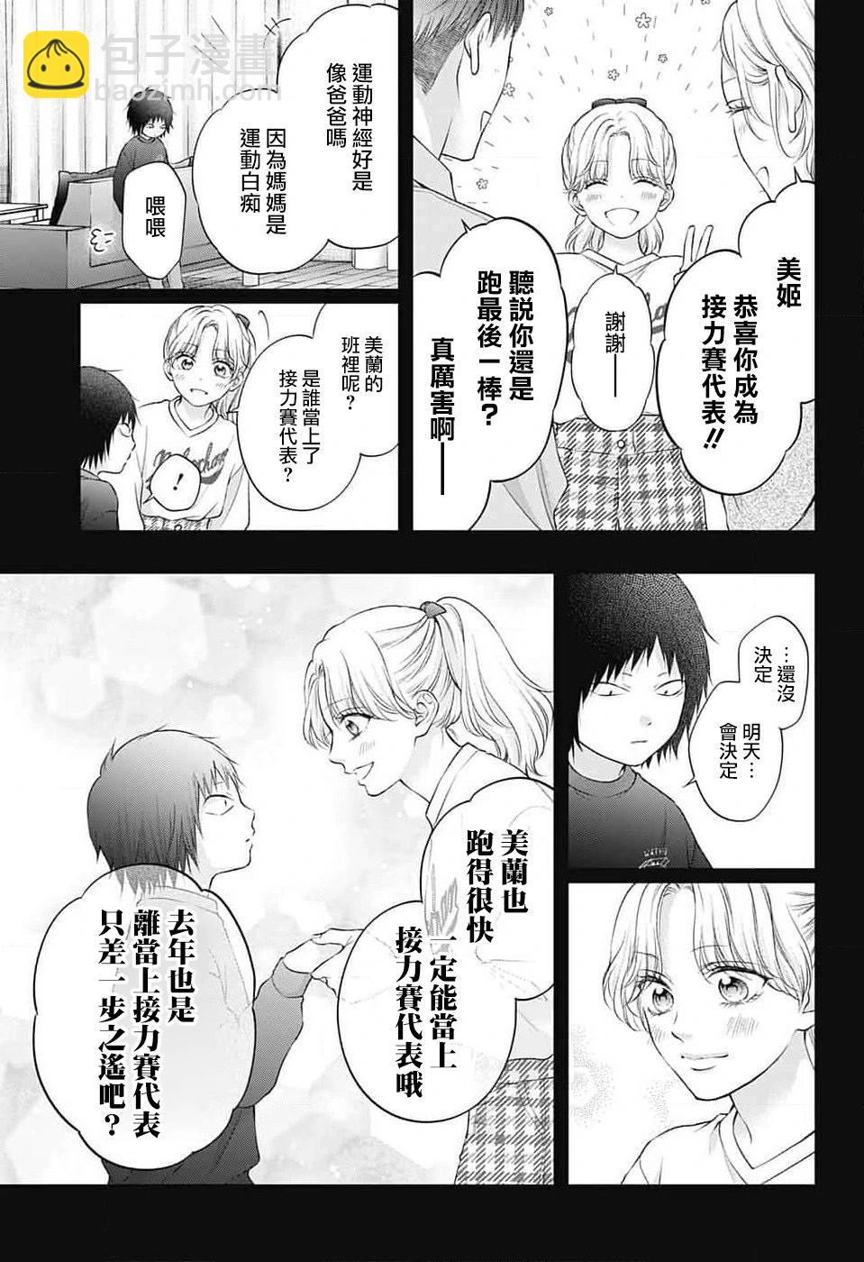 《一弦定音》第130话 第8页
