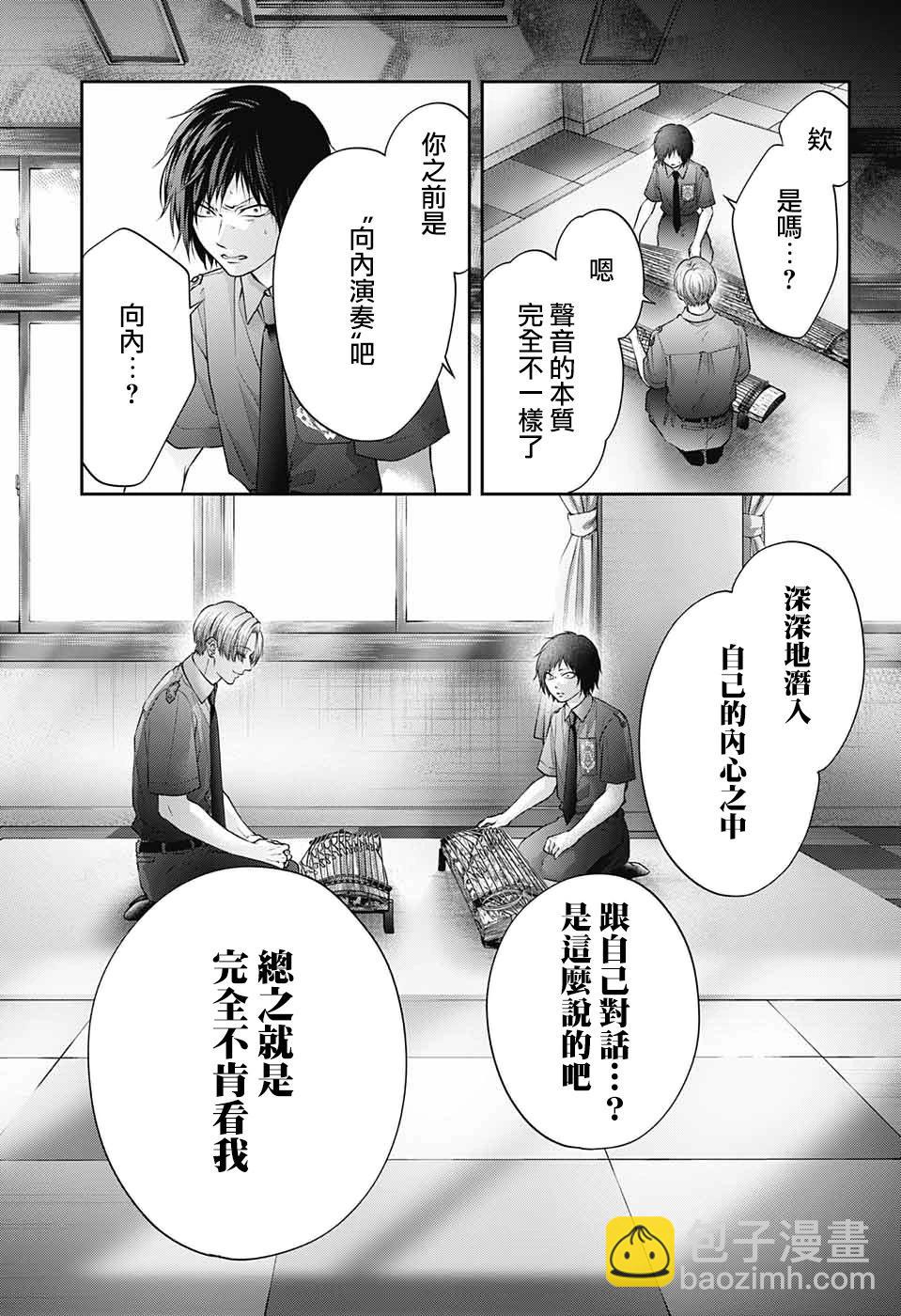 《一弦定音》第134话 第10页