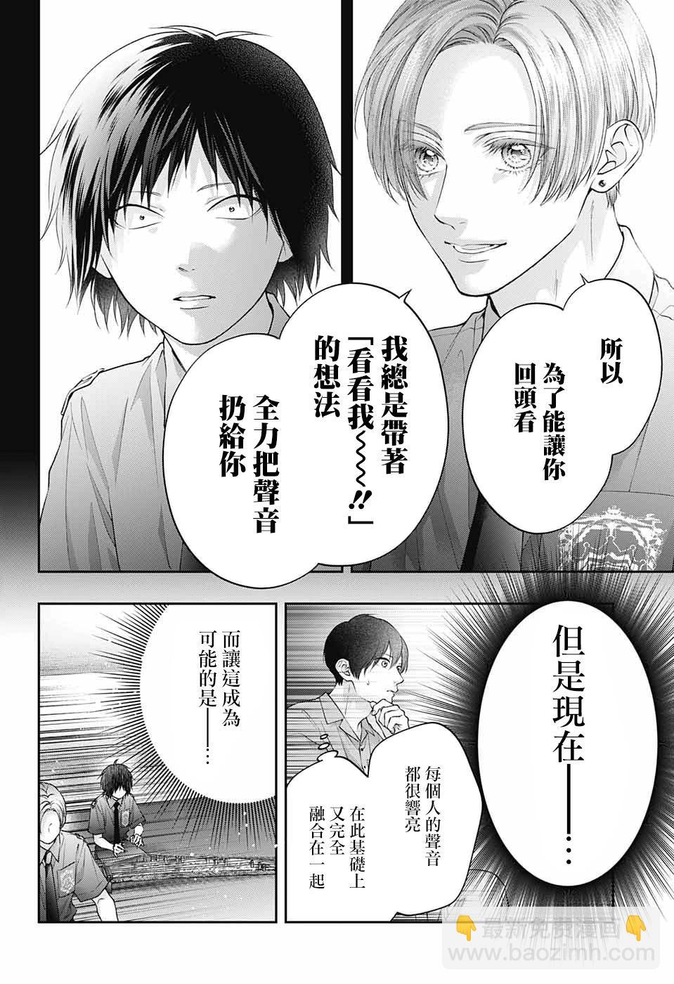 《一弦定音》第134话 第11页
