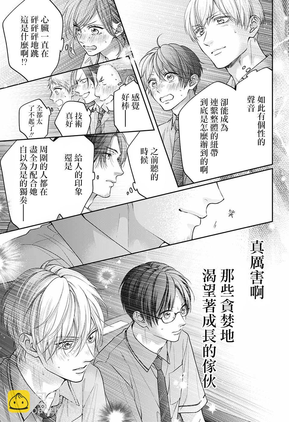 《一弦定音》第134话 第14页
