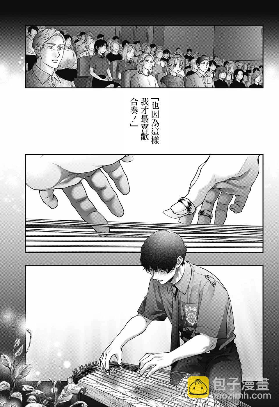 《一弦定音》第134话 第16页