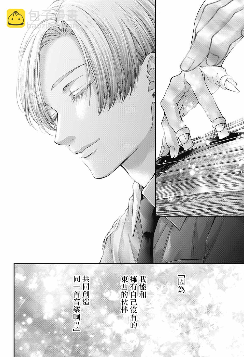 《一弦定音》第134话 第19页