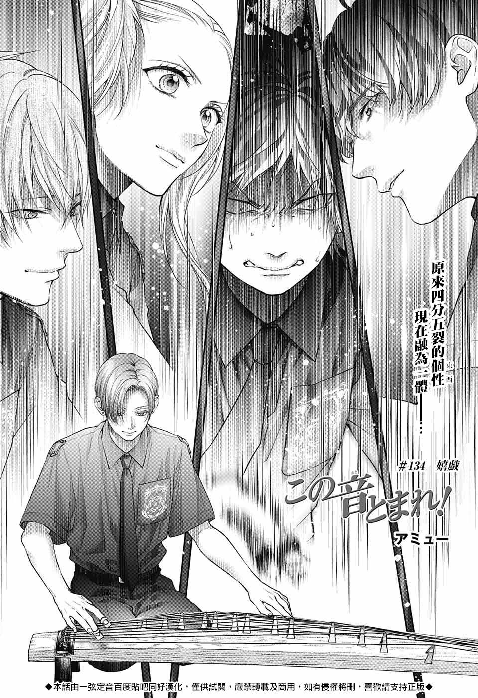 《一弦定音》第134话 第1页