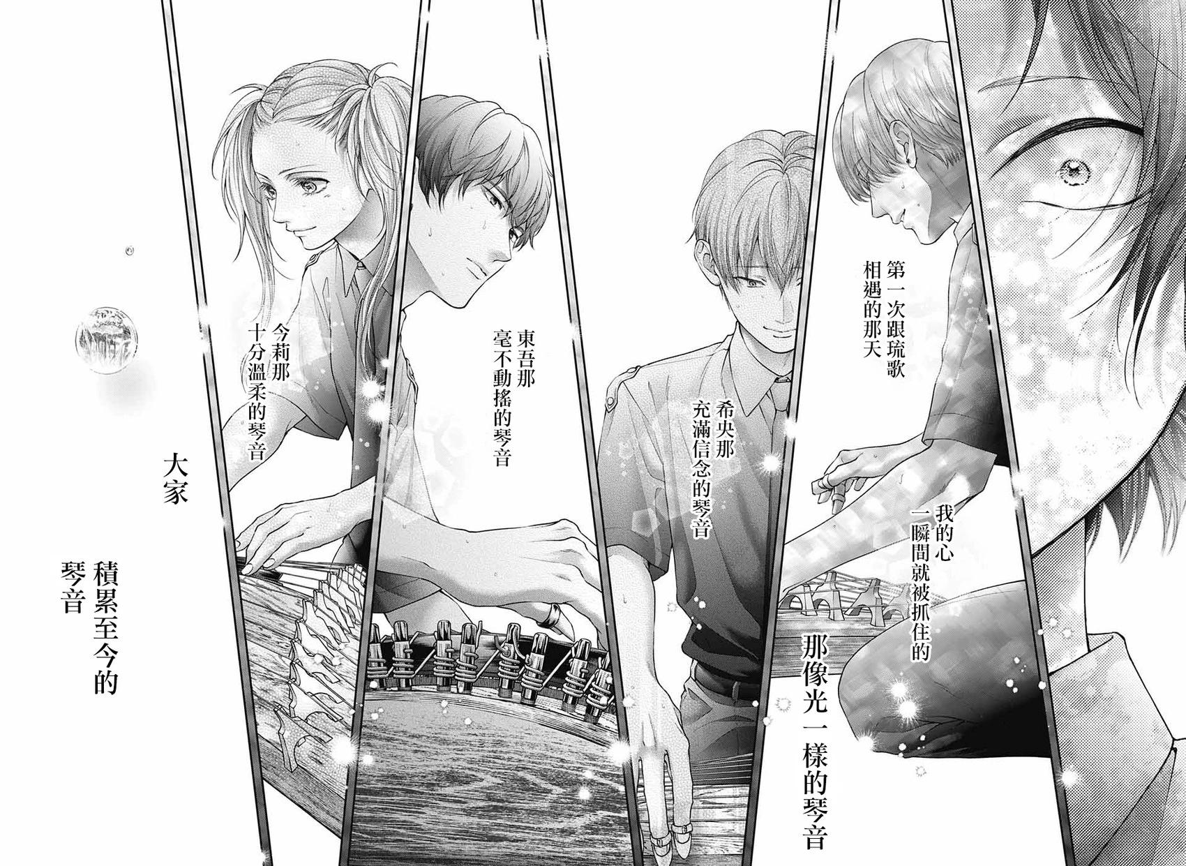 《一弦定音》第134话 第21页
