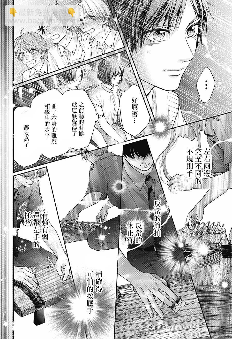 《一弦定音》第134话 第3页