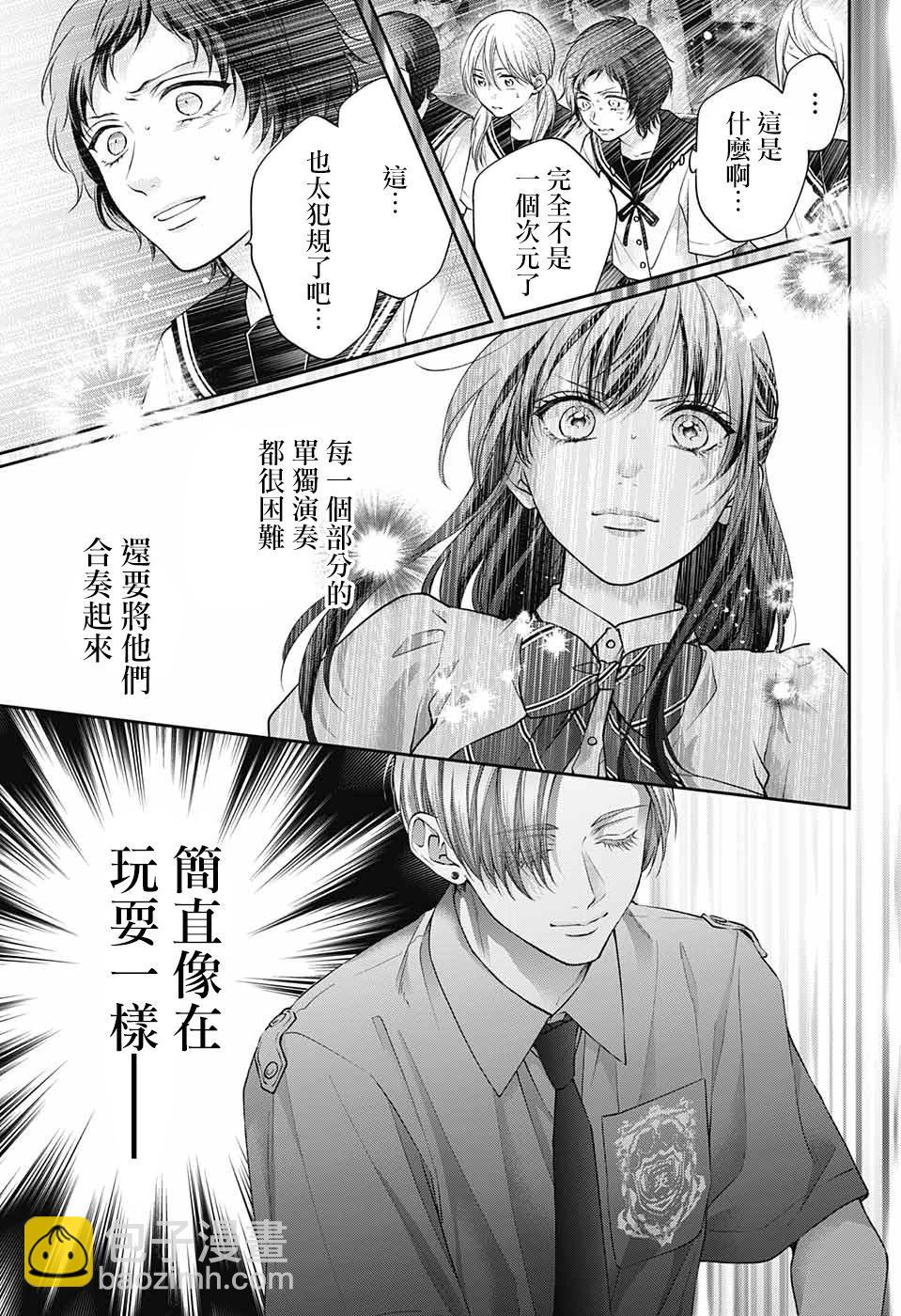 《一弦定音》第134话 第4页