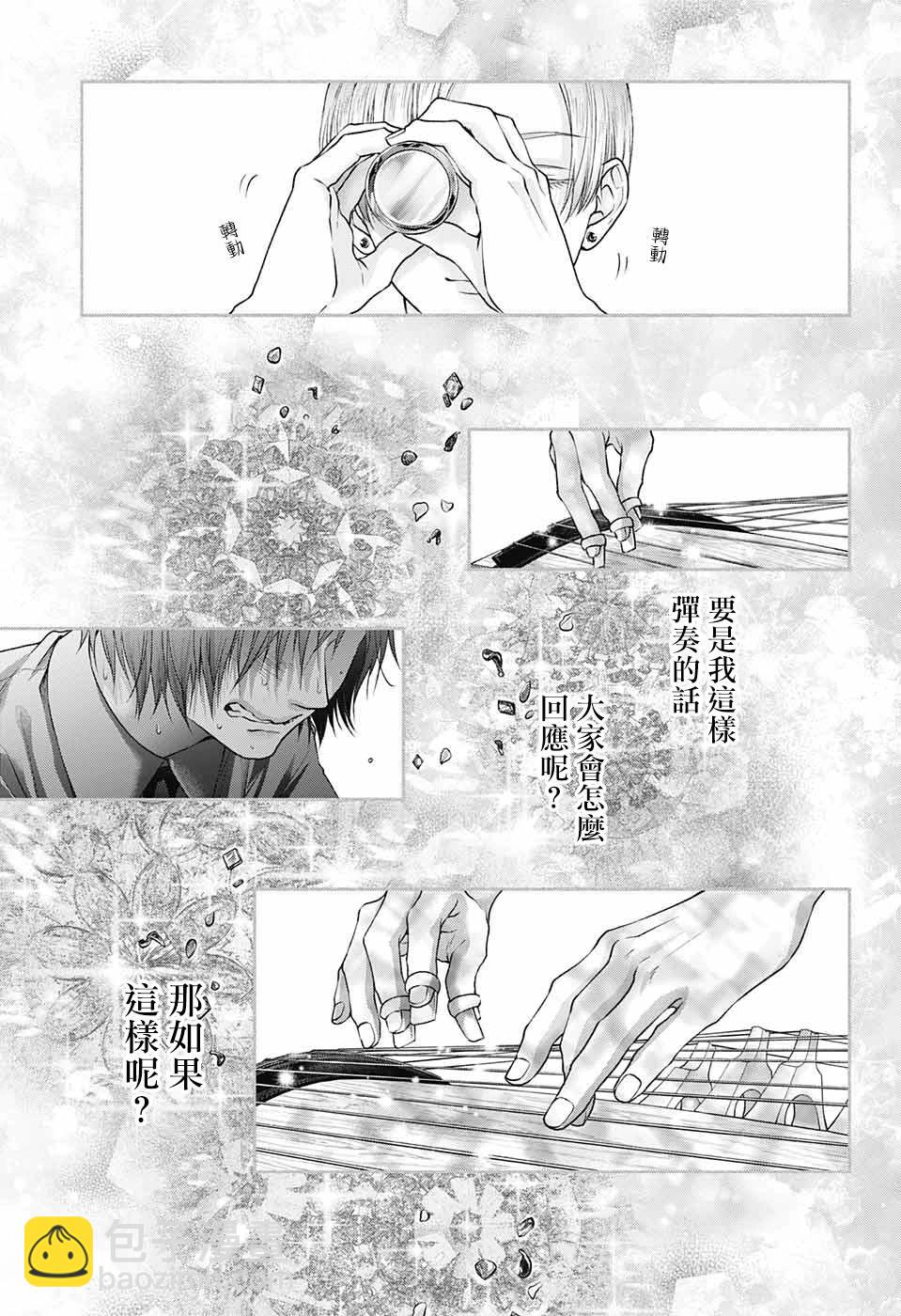 《一弦定音》第134话 第7页