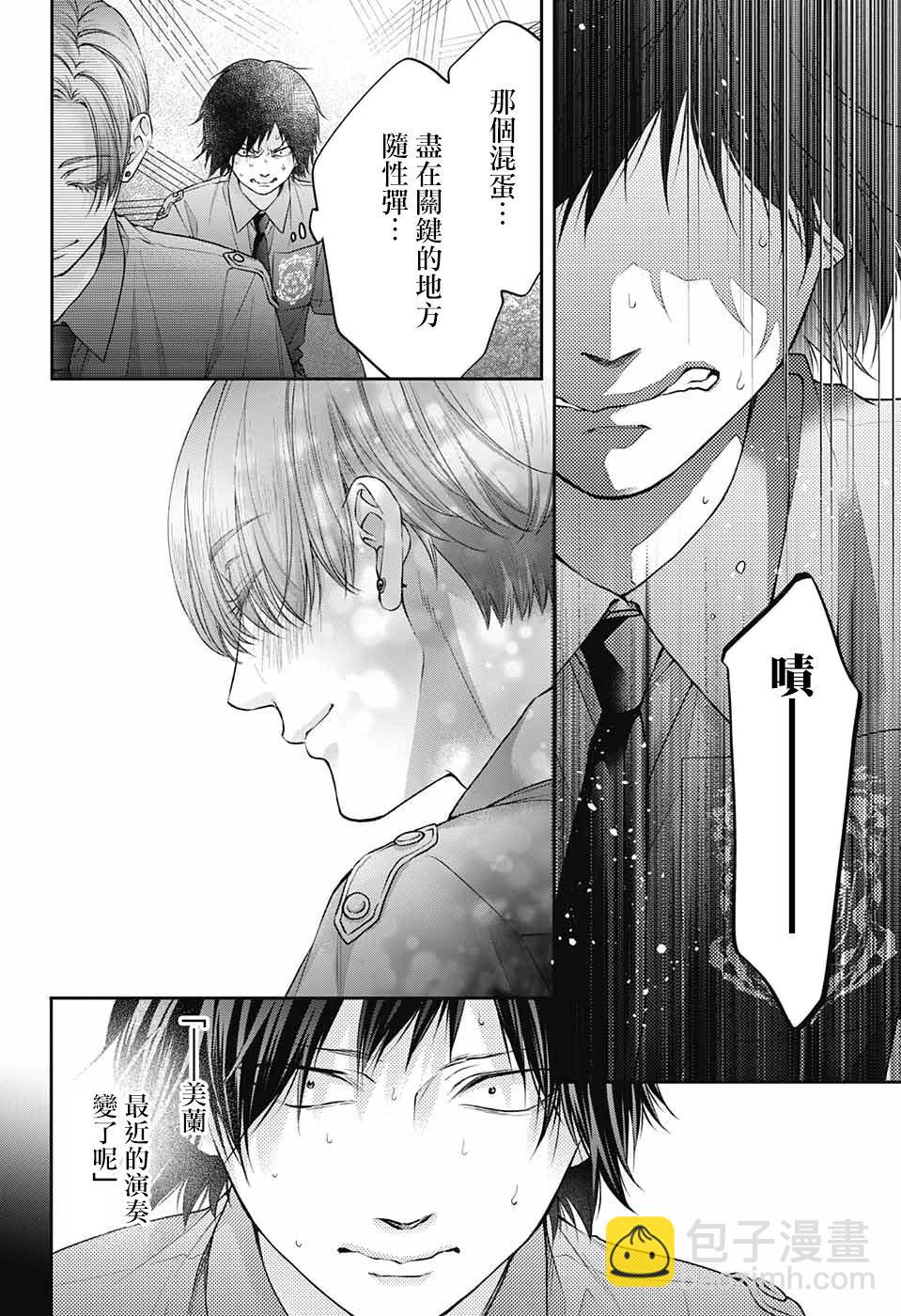 《一弦定音》第134话 第9页
