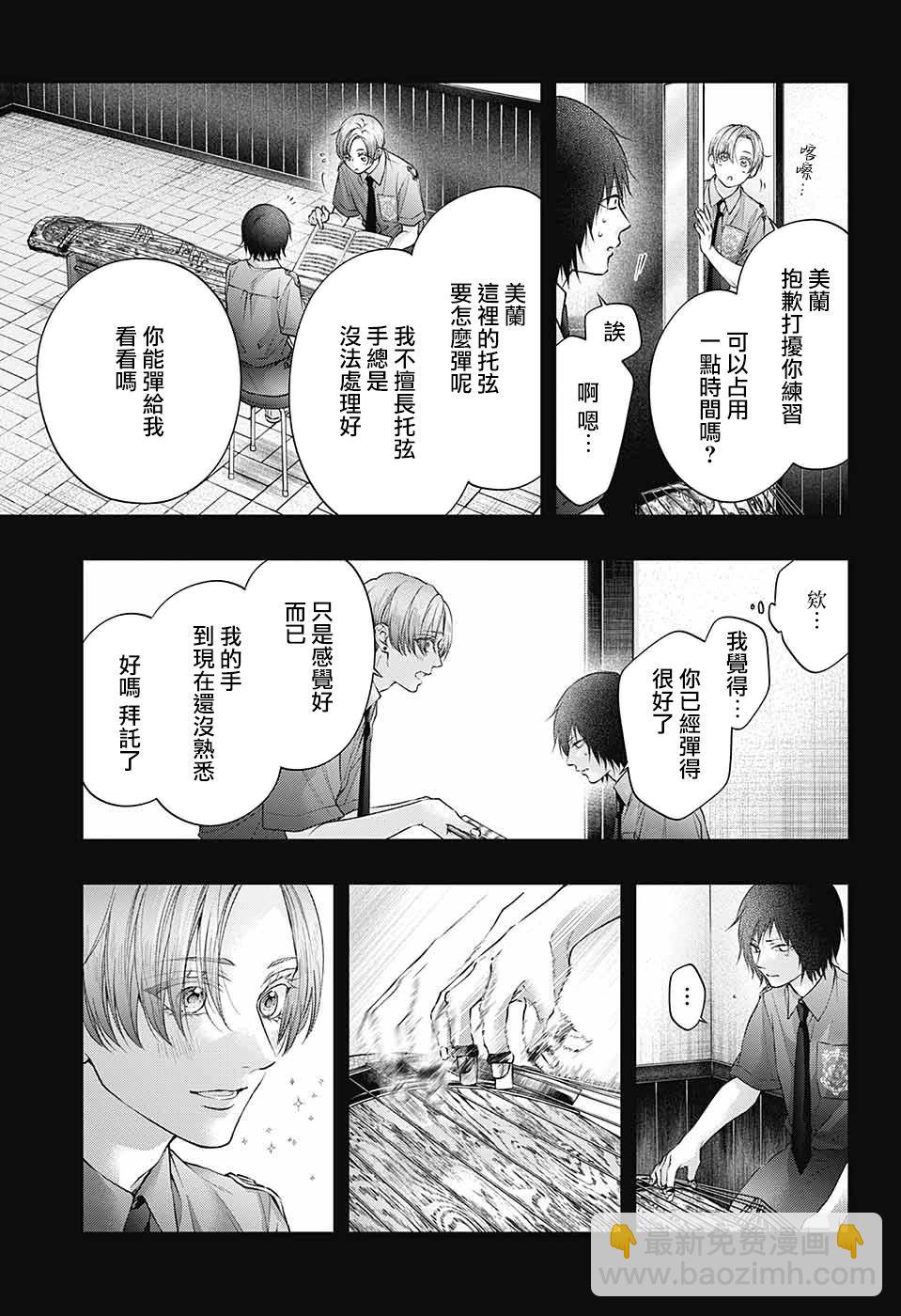 《一弦定音》第133话 第10页