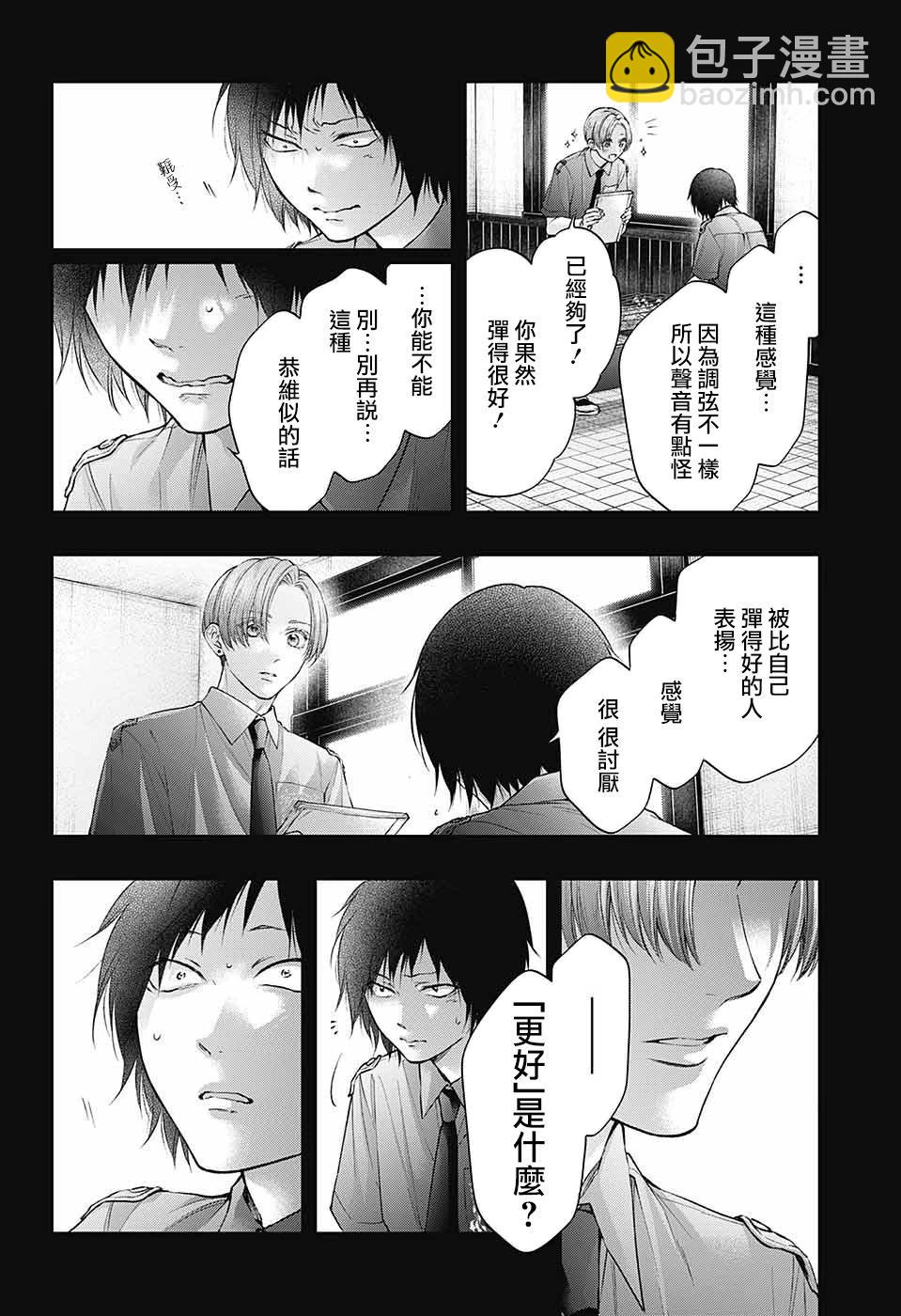《一弦定音》第133话 第11页