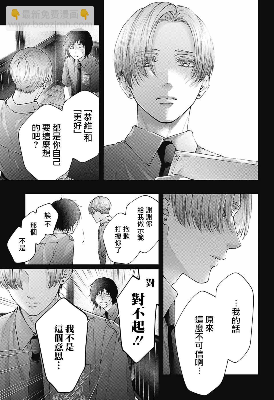 《一弦定音》第133话 第12页