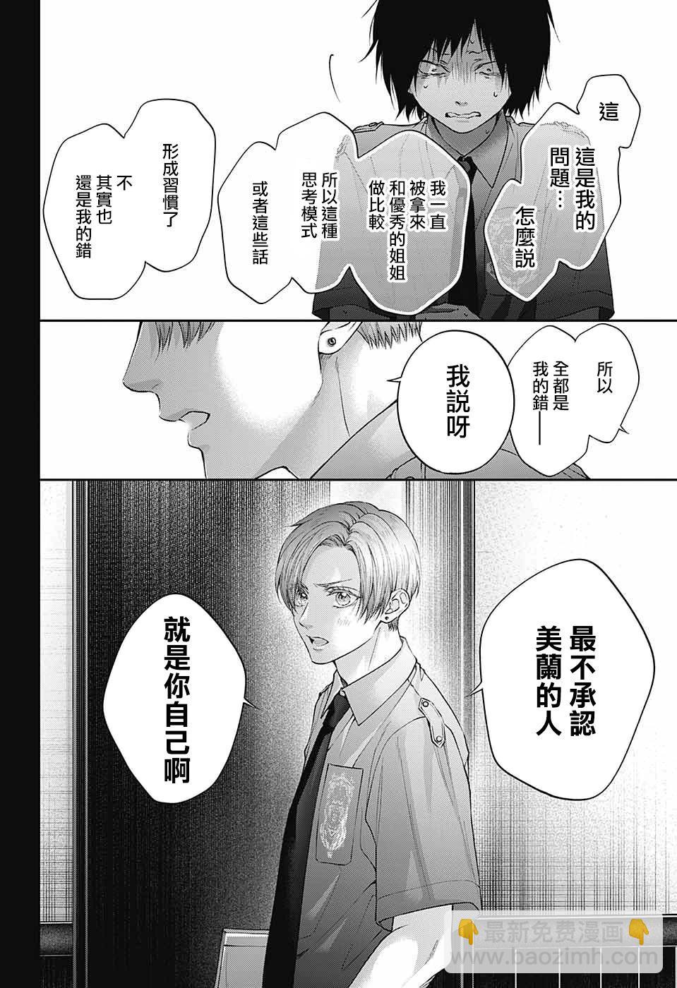 《一弦定音》第133话 第13页