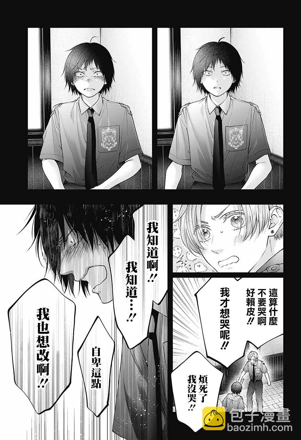 《一弦定音》第133话 第14页