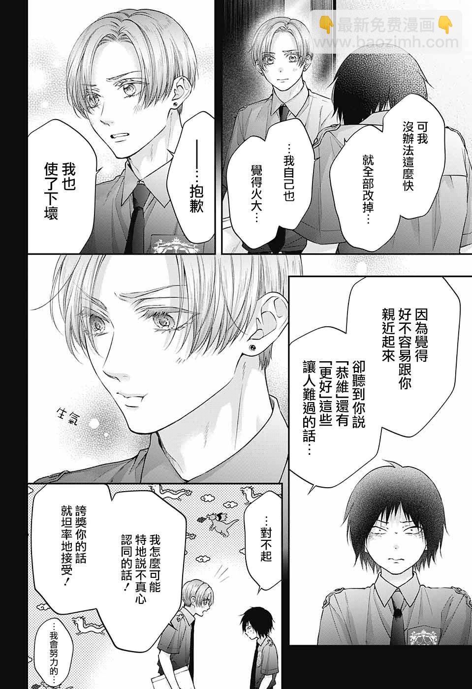 《一弦定音》第133话 第15页
