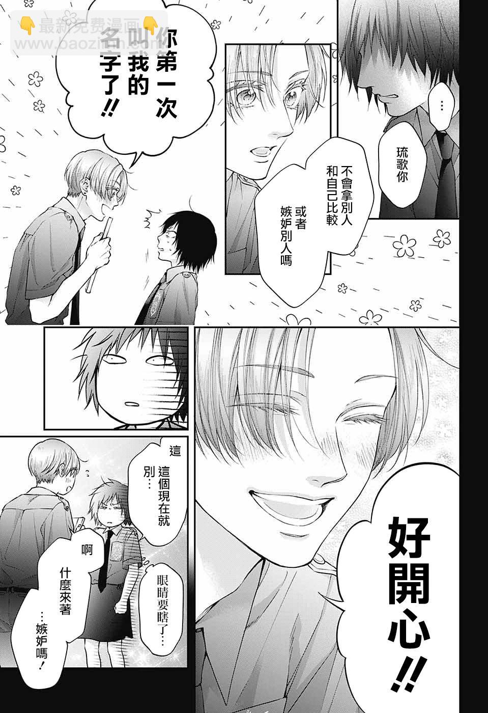 《一弦定音》第133话 第16页