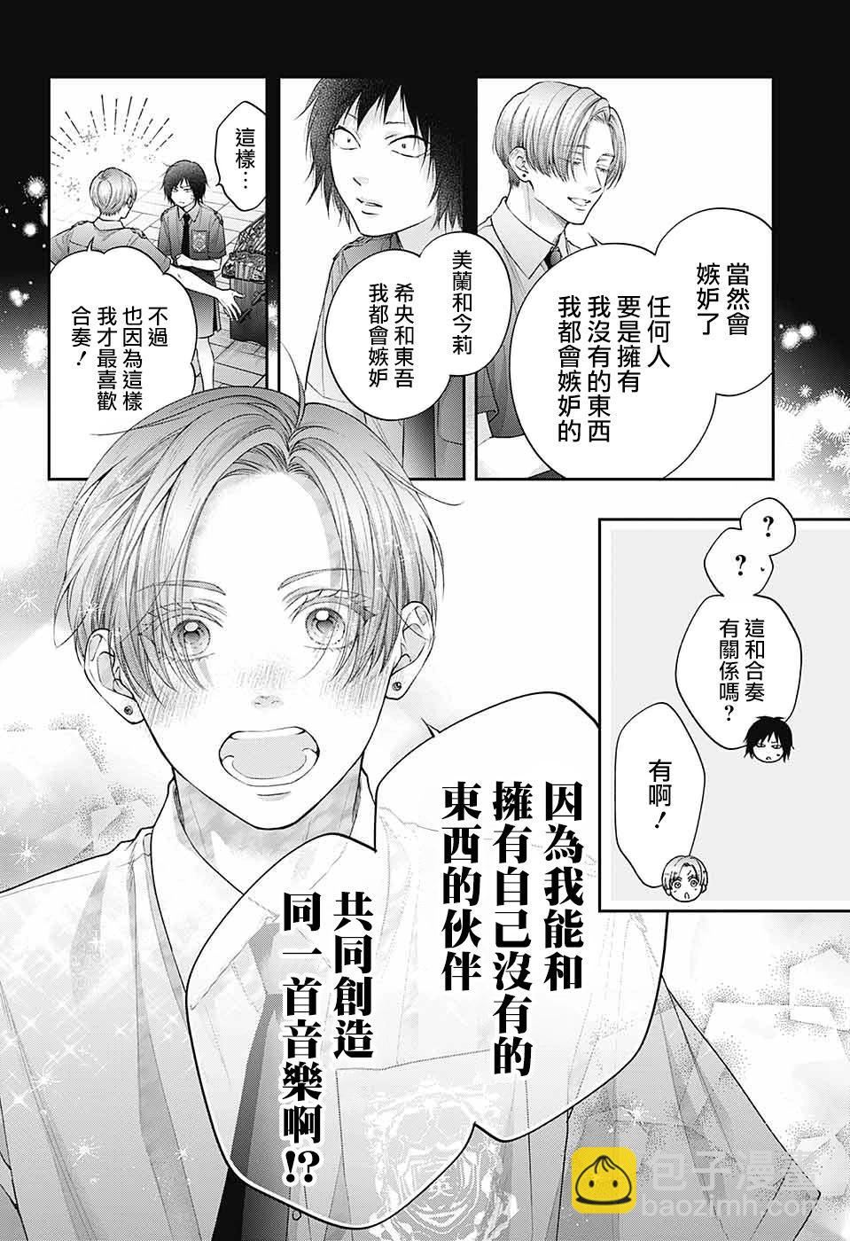 《一弦定音》第133话 第17页
