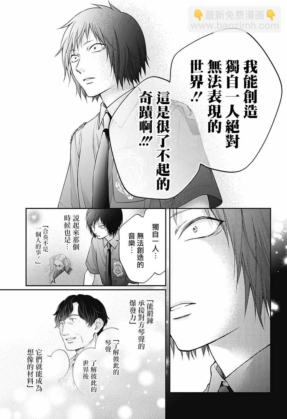 《一弦定音》第133话 第18页