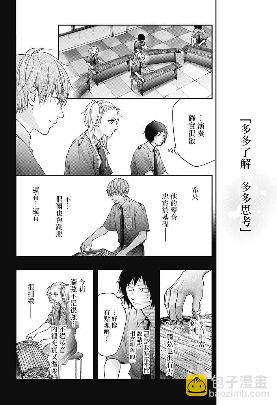 《一弦定音》第133话 第19页