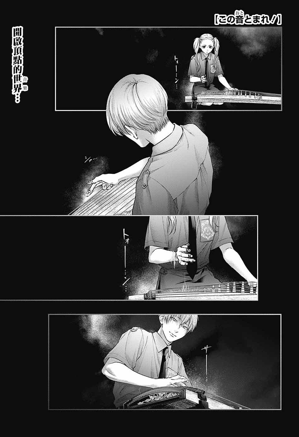 《一弦定音》第133话 第1页