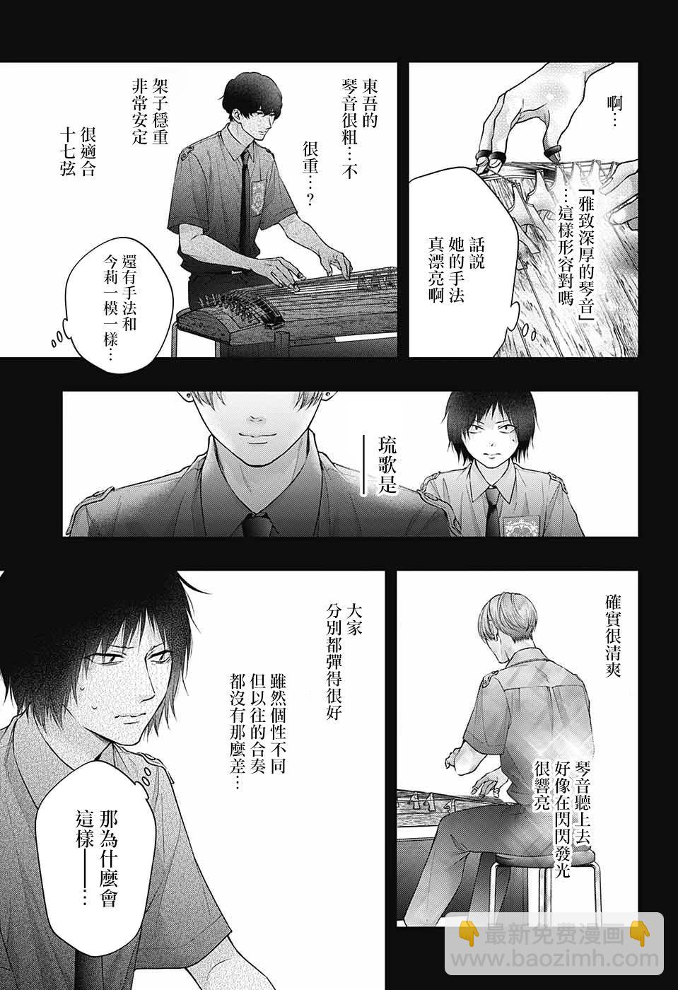 《一弦定音》第133话 第20页