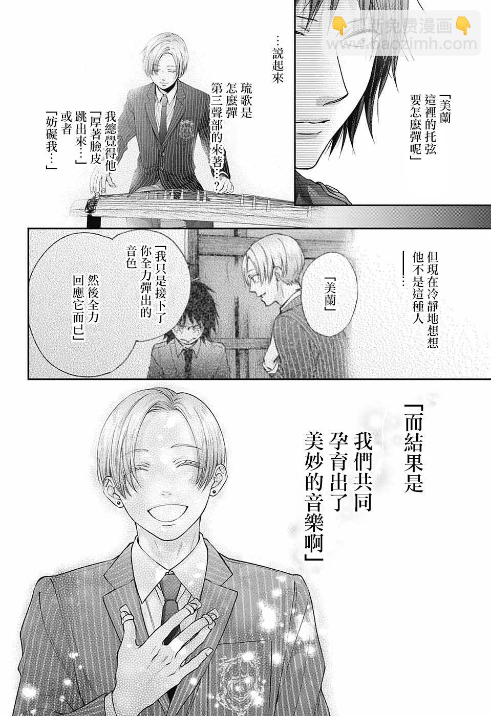《一弦定音》第133话 第21页