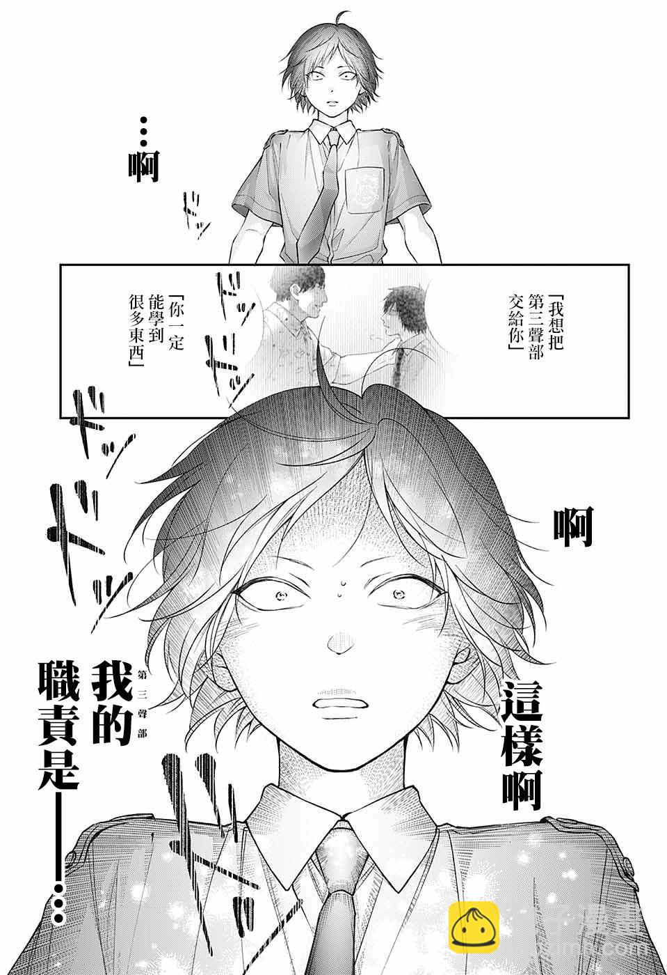 《一弦定音》第133话 第22页
