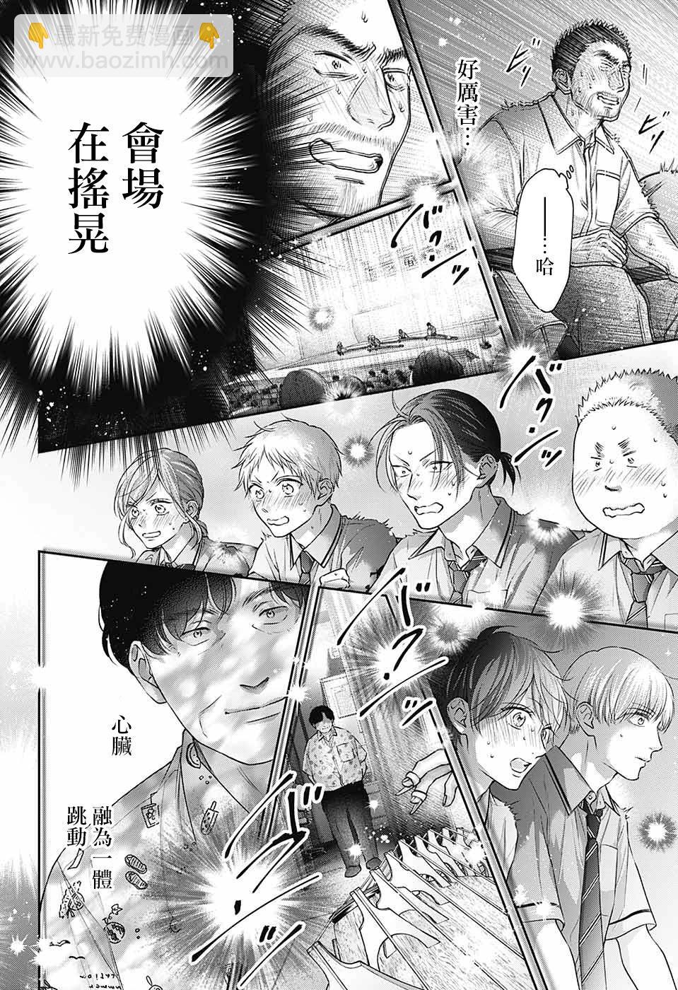 《一弦定音》第133话 第26页