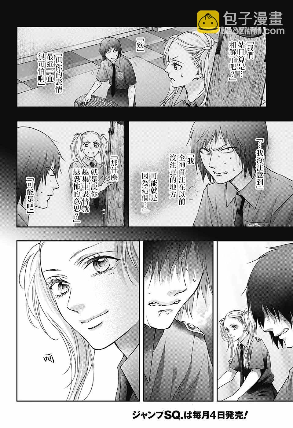 《一弦定音》第133话 第29页