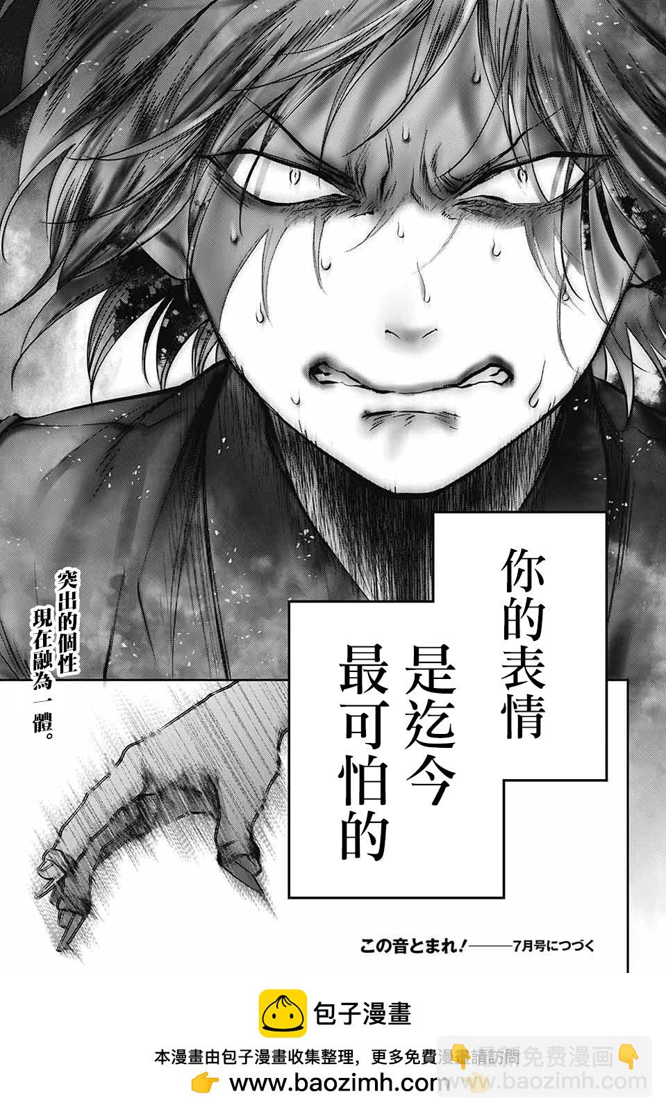 《一弦定音》第133话 第30页