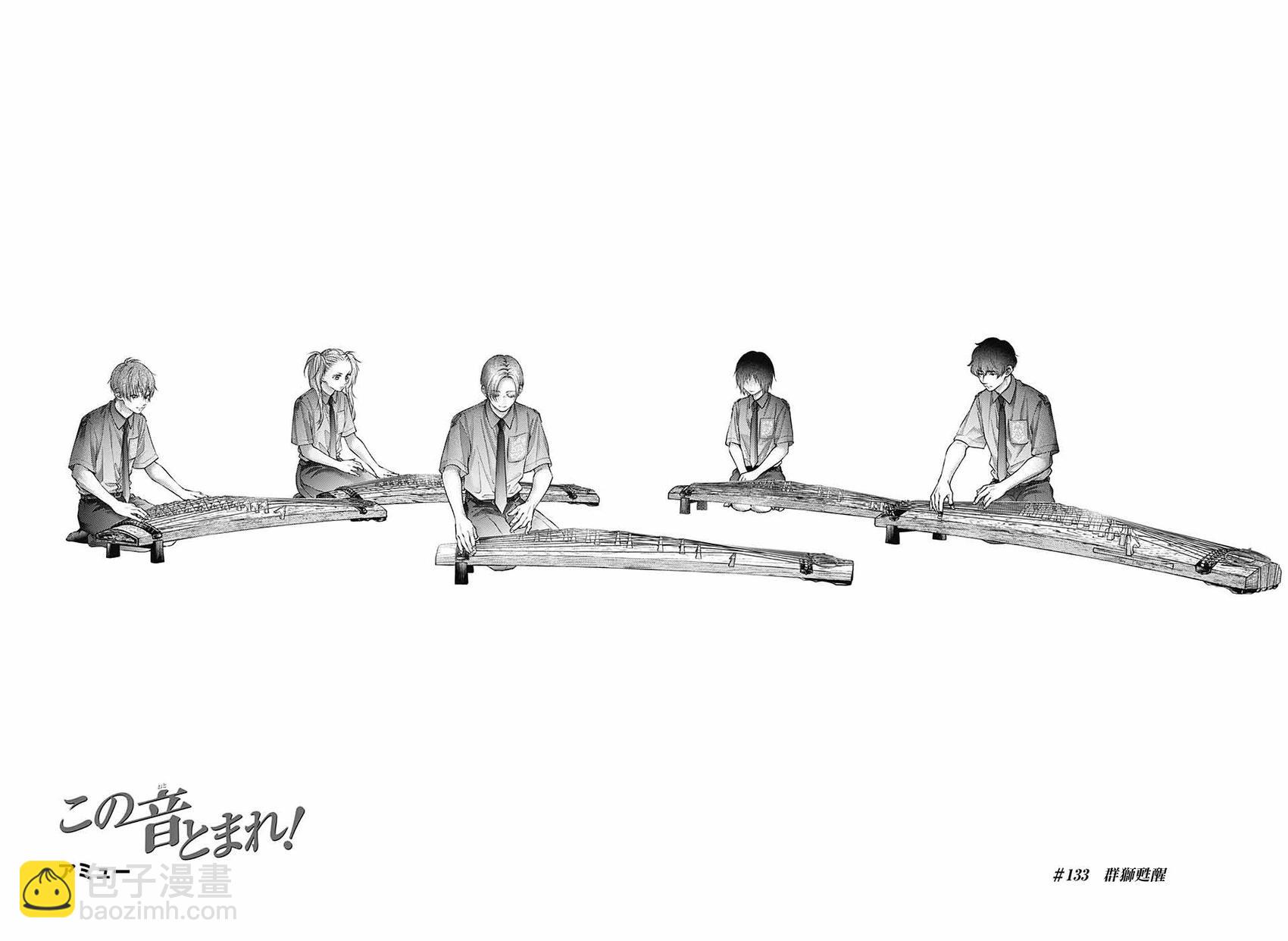 《一弦定音》第133话 第4页
