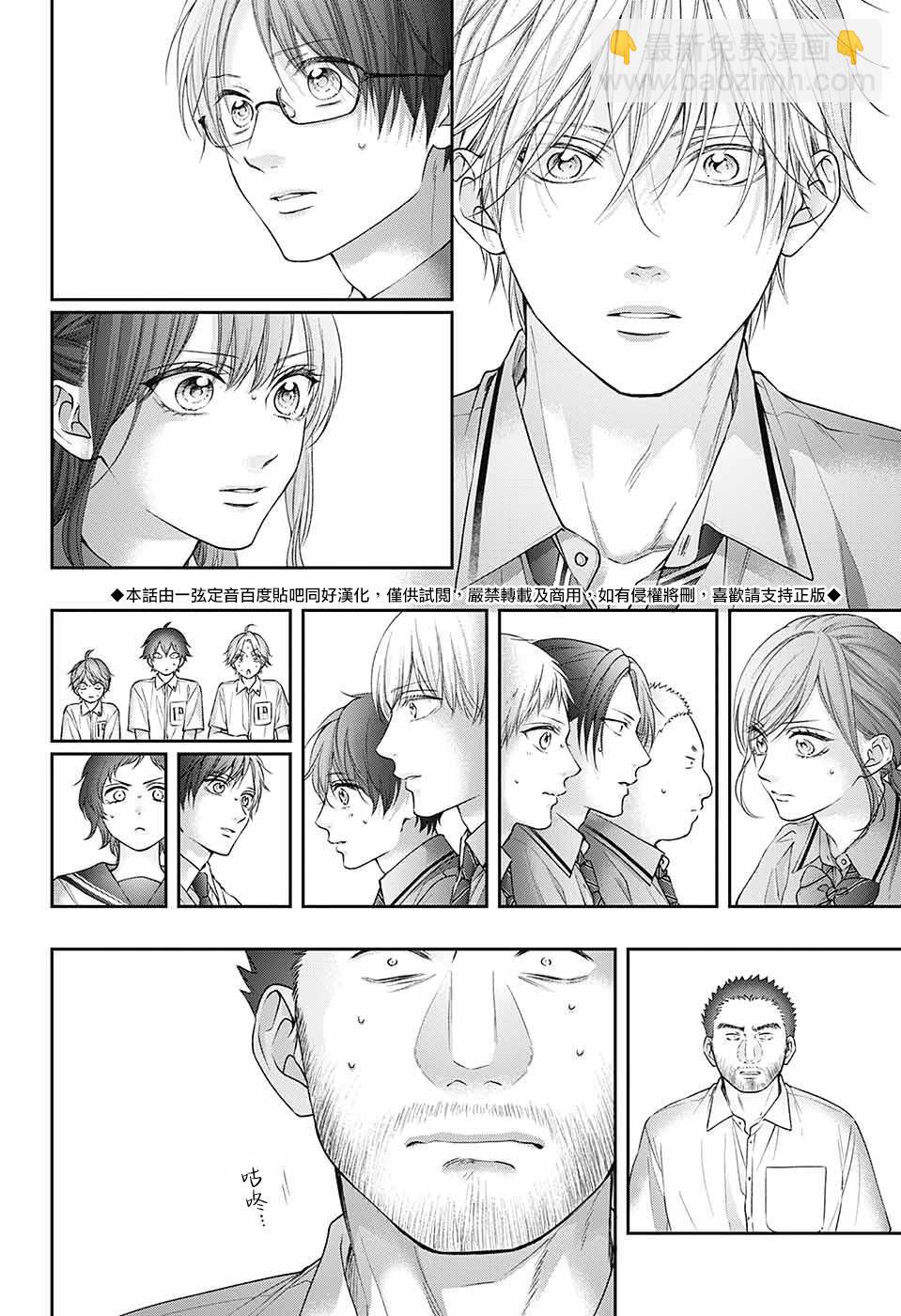 《一弦定音》第133话 第5页