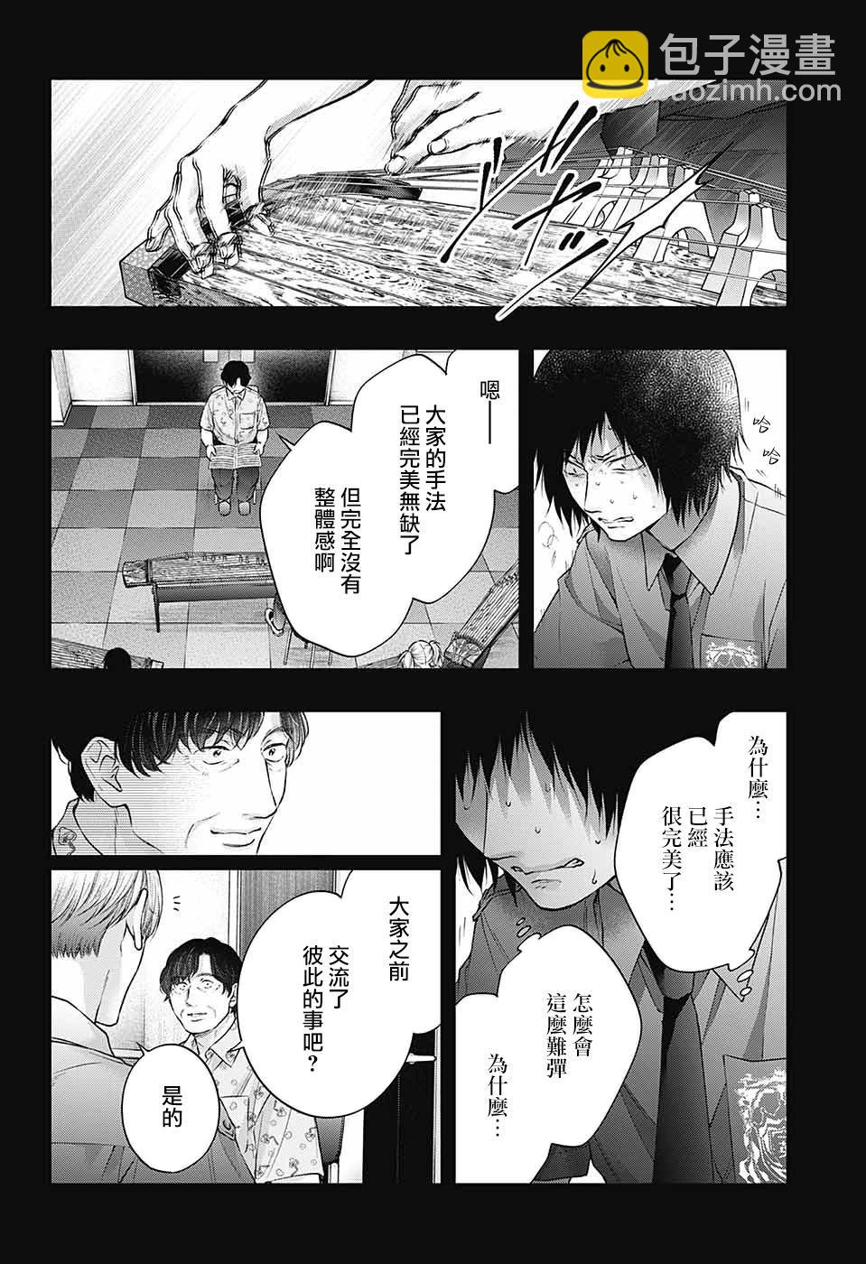 《一弦定音》第133话 第7页