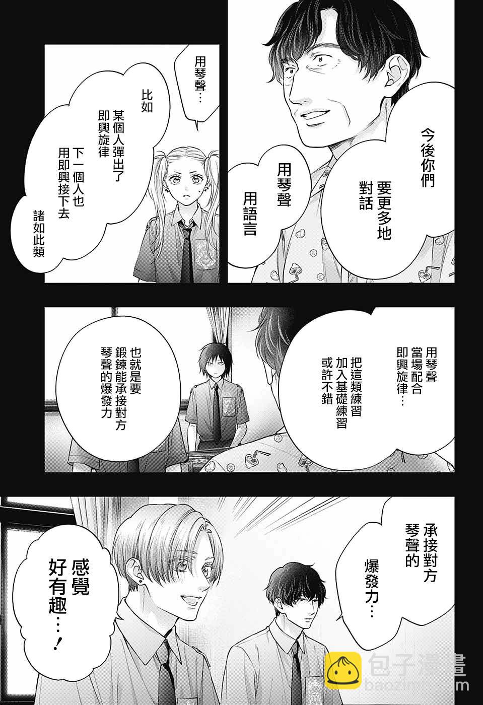 《一弦定音》第133话 第8页