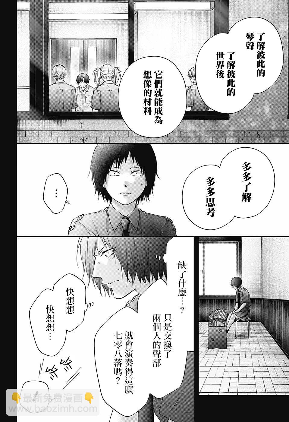 《一弦定音》第133话 第9页