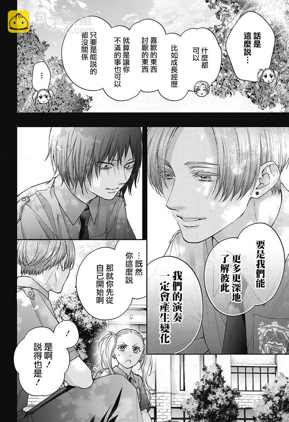 《一弦定音》第132话 第10页